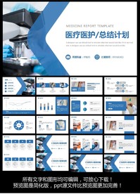 医疗医护工作总结ppt