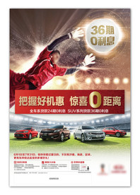 广告机画面 汽车海报