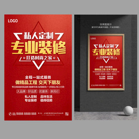装修海报