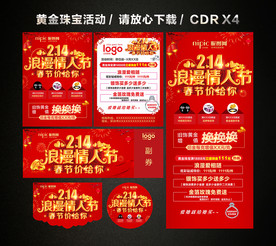 214情人节春节黄金珠宝促销