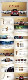 创意个性汽车车展宣传动态PPT