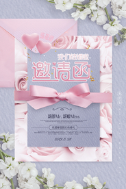 婚礼邀请函