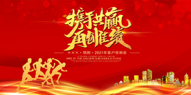 携手共赢 年会 2021 牛年