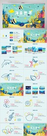海底世界海洋公园海洋生物PPT