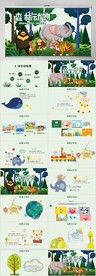 卡通森林动物主题保护动物PPT