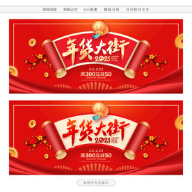 年货大街