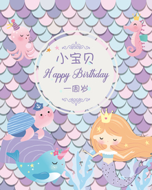 美人鱼生日海报