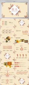 你好秋天秋季工作总结动态PPT