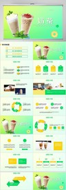夏日清凉冷饮饮料奶茶PPT