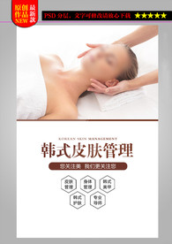 皮肤管理