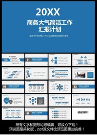 工作总结ppt模板