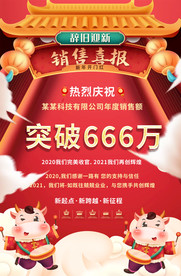 中国风喜庆喜报战报海报