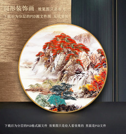 圆形中式山水装饰画