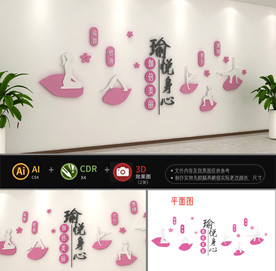 瑜伽文化墙