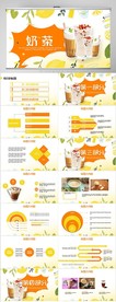 橙色奶茶饮品咖啡厅PPT