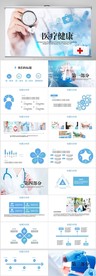 蓝色医疗医学健康动态PPT模板