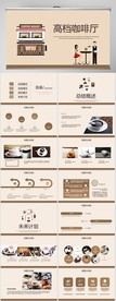 高档咖啡厅介绍宣传动态PPT