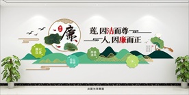 廉政文化清正廉洁