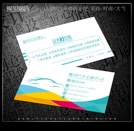 汽车名片