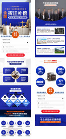 法律落地页信息流移动端页面活动