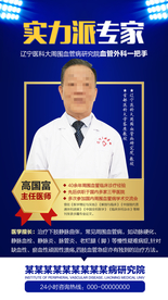 医生海报 朋友圈海报 名医在线