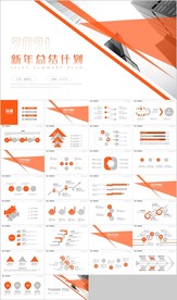 橙色2021新年总结计划汇报
