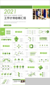 绿色商务汇报新年工作计划汇报