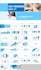 蓝色商务汇报工作计划总结汇报