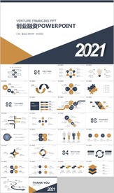 深蓝金色创业融资商业计划ppt