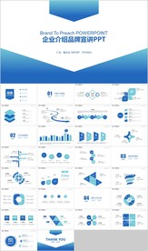 蓝色品牌宣传公司简介企业简介