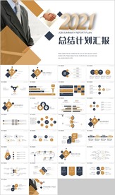 深蓝金色工作总结新年计划汇报