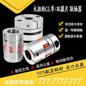 淘宝主图 联轴器