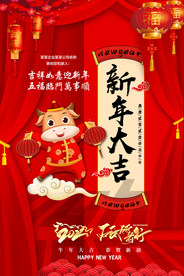 新年大吉