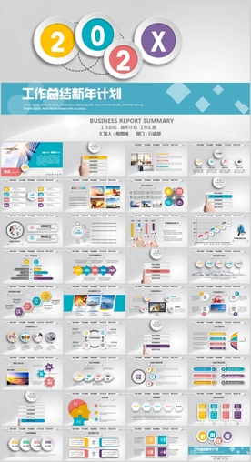 微立体工作总结计划PPT