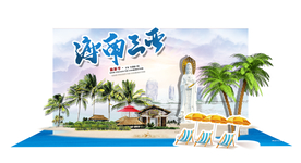 三亚旅游造型合影背景