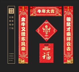 牛年对联