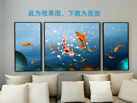 沙发三联画 九鱼聚财