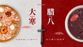 腊八节遇上大寒