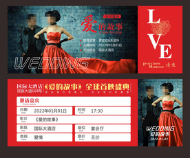 电影票式个性喜帖