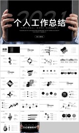 黑色商务简约个人工作总结