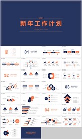 蓝橙色极简新年计划总结汇报