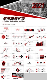 红色年度商务工作计划总结汇报