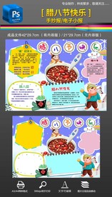 腊八节春节习俗手抄报小报