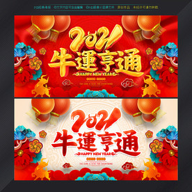 2021牛年
