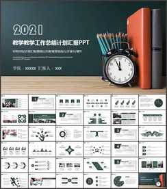 学校教育教学工作计划动态PPT