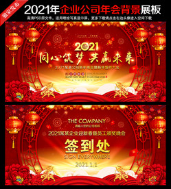 2021年会背景设计素材
