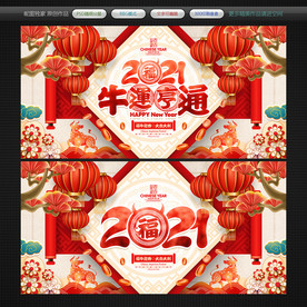 2021牛年