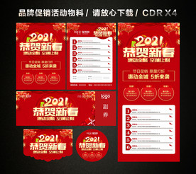 春节新年大促 新春新年促销活动