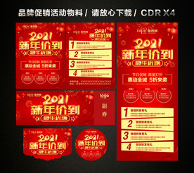 春节新年大促 新春新年促销活动