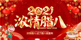 腊八节 腊八粥海报 传统文化